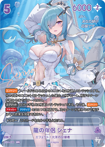 BT04-070 龍の伴侶 シェナ SPR