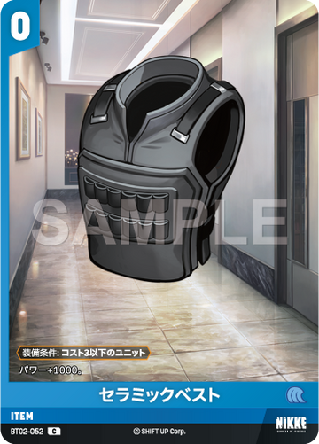 BT02-052  セラミックベスト C