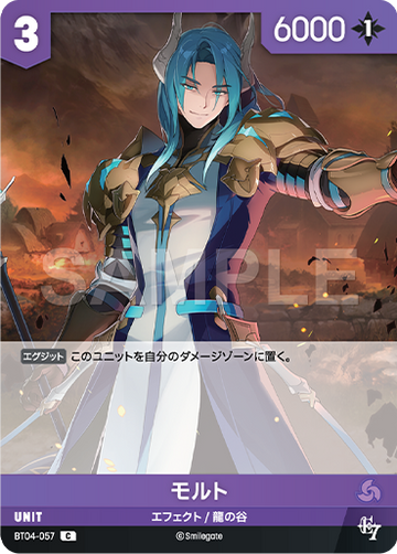 BT04-057 モルト C