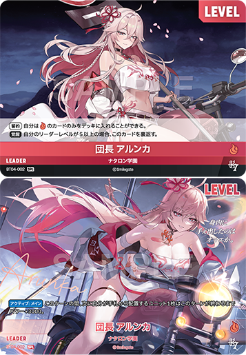 BT04-002 団長 アルンカ SPL