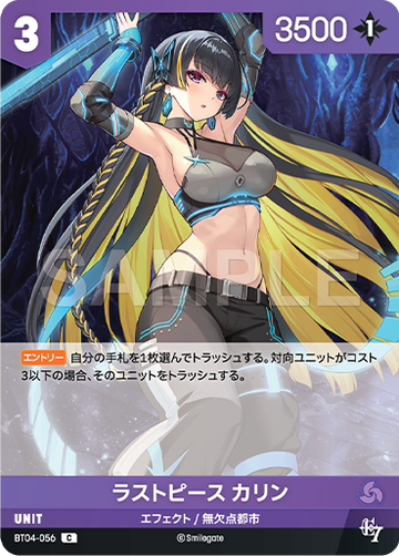 BT04-056 ラストピース カリン C