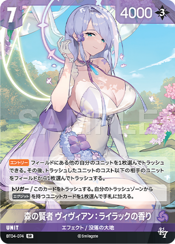 BT04-074 森の賢者 ヴィヴィアン：ライラックの香り SR