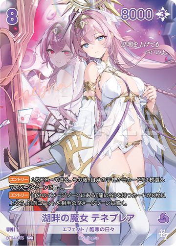 BT04-075 湖畔の魔女 テネブレア SPR