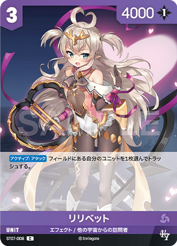 ST07-008  リリベット C