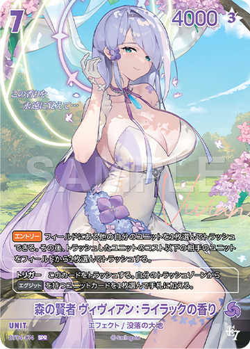 BT04-074 森の賢者 ヴィヴィアン：ライラックの香り SPR