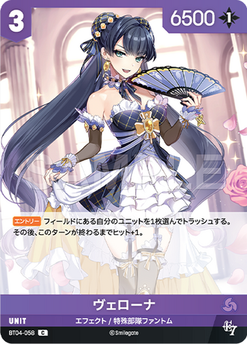 BT04-058 ヴェローナ C