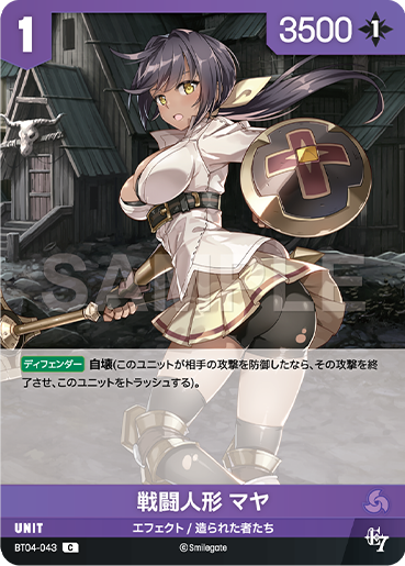 BT04-043 戦闘人形 マヤ C