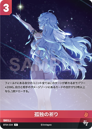 BT04-034 孤独の祈り C