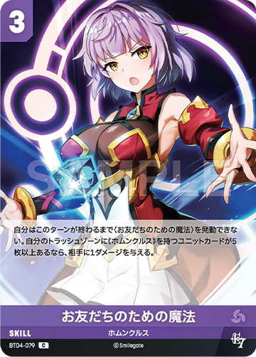 BT04-079 お友だちのための魔法 C