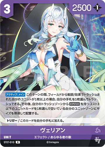 ST07-010  ヴェリアン R