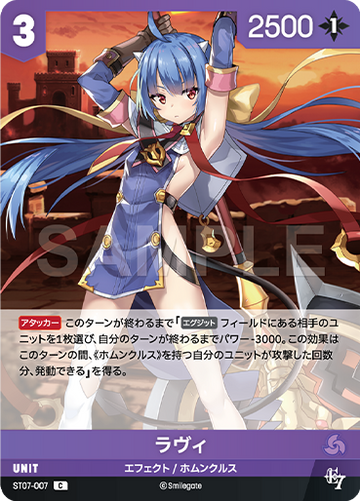ST07-007  ラヴィ C