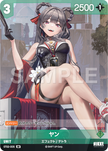 ST02-005 ヤン SR