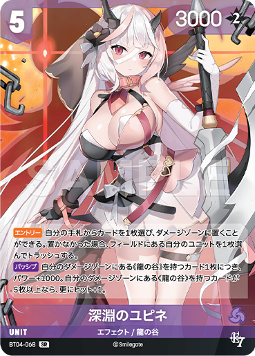 BT04-068 深淵のユピネ SR