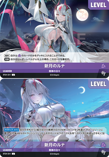 BT04-041 新月のルナ L
