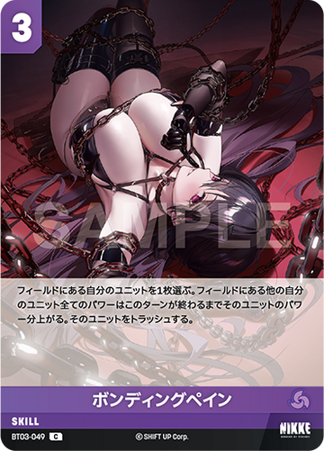 BT03-049  ボンディングペイン C
