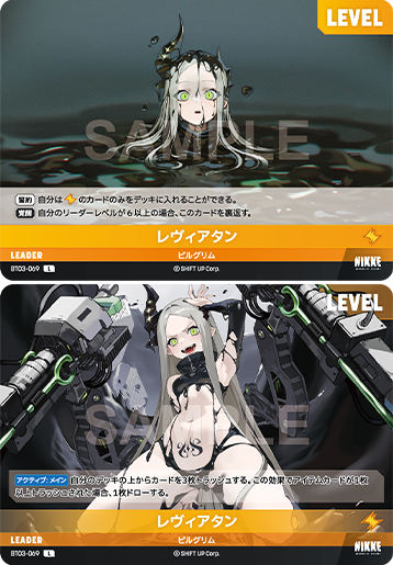 BT03-069  レヴィアタン L