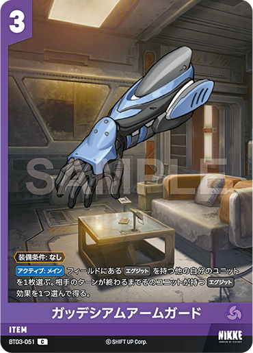 BT03-051  ガッデシアムアームガード C