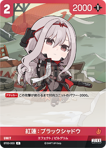 BT03-003  紅蓮：ブラックシャドウ C