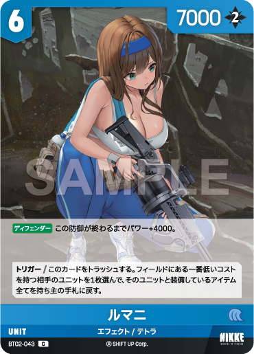 BT02-043  ルマニ C