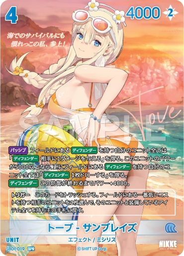 SB01-019 トーブ - サンブレイズ SPR