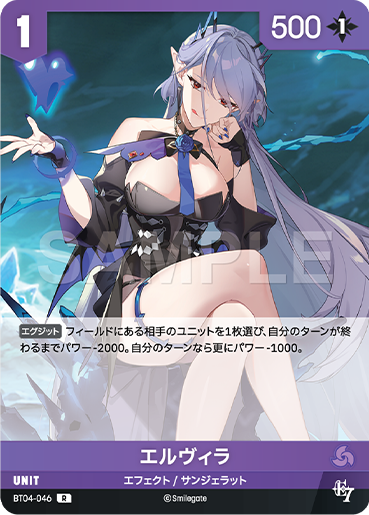 BT04-046 エルヴィラ R