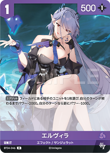 BT04-046 エルヴィラ R
