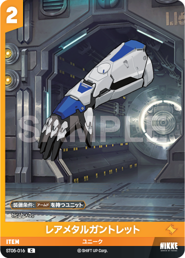 ST05-016  レアメタルガントレット C