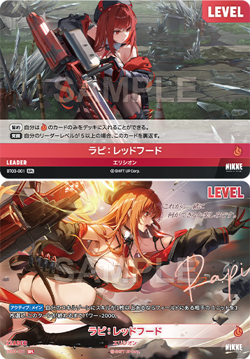 BT03-001  ラピ：レッドフード SPL