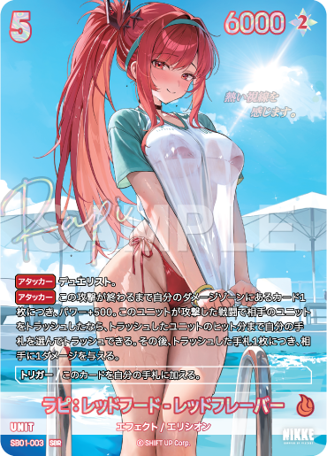 SB01-003 ラピ：レッドフード - レッドフレーバー SBR
