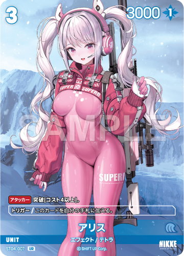 ST04-007 アリス UR