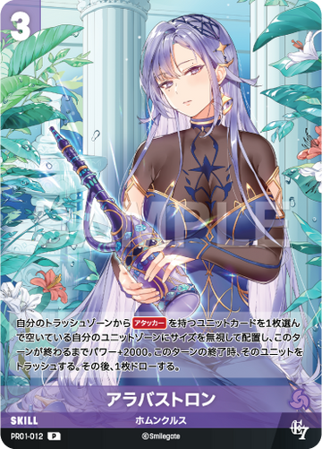 PR01-012 アラバストロン P