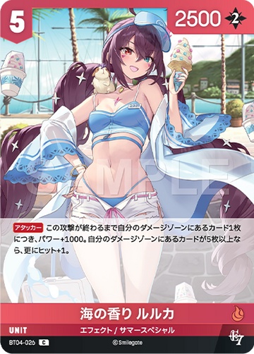 BT04-026 海の香り ルルカ C
