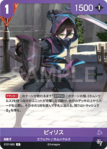 ST07-003  ピィリス C