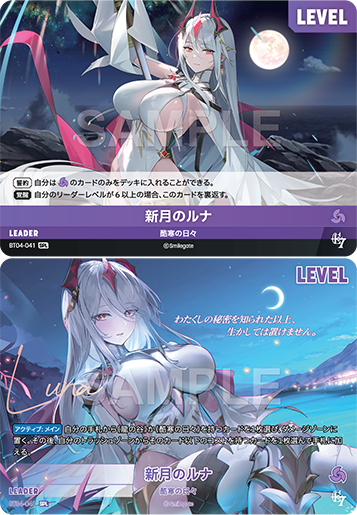 BT04-041 新月のルナ SPL