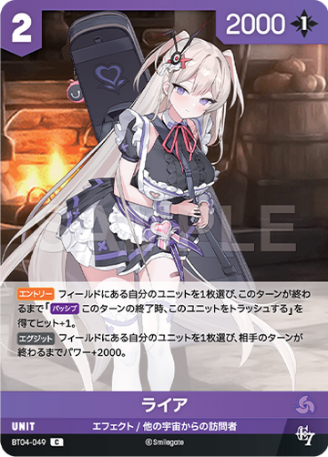 BT04-049 ライア C