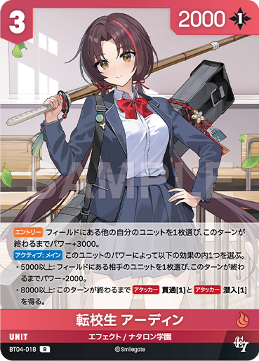 BT04-018 転校生 アーディン R