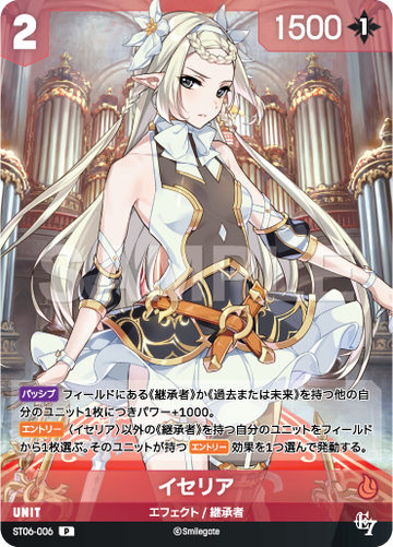 ST06-006 イセリア P