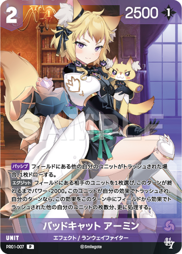 PR01-007 バッドキャット アーミン P