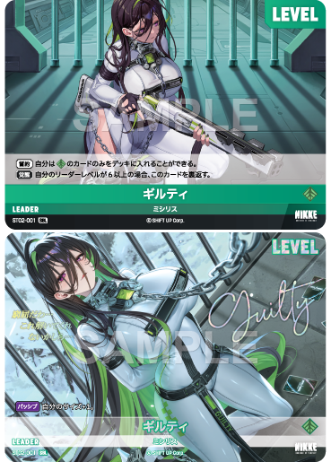 ST02-001 ギルティ SBL