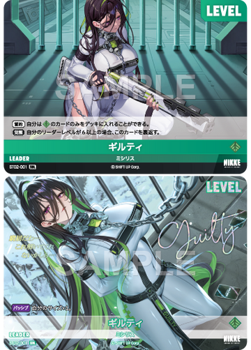 ST02-001 ギルティ SBL