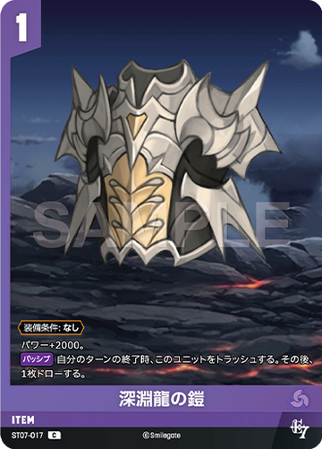 ST07-017  深淵龍の鎧 C