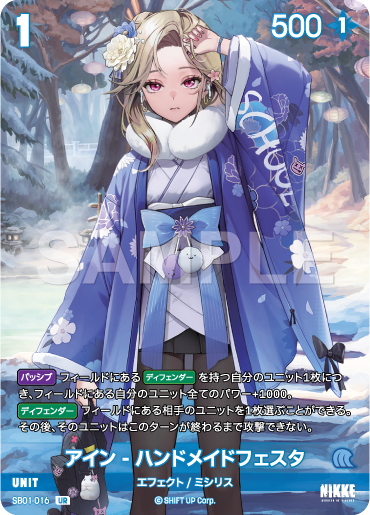 SB01-016 アイン - ハンドメイドフェスタ UR