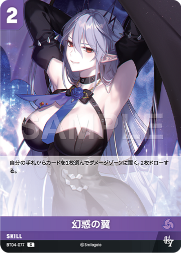 BT04-077 幻惑の翼 C