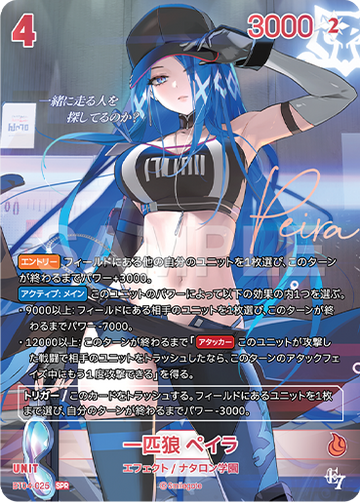 BT04-025 一匹狼 ペイラ SPR