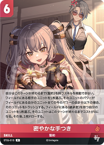ST06-015  密やかな手つき C