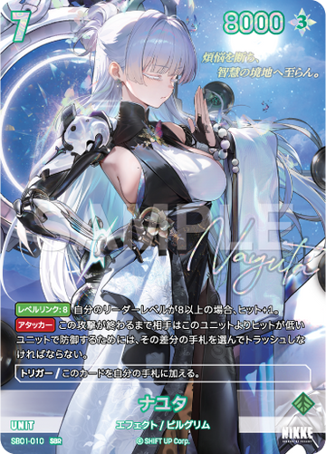 SB01-010 ナユタ SBR