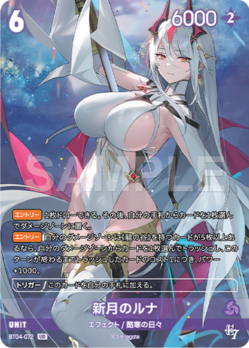 BT04-072 新月のルナ UR