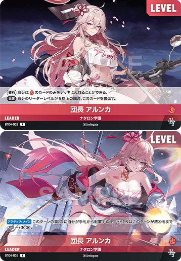BT04-002 団長 アルンカ L