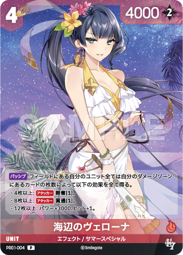 PR01-004 海辺のヴェローナ P