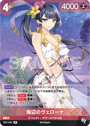 PR01-004 海辺のヴェローナ P